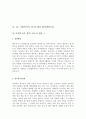  [2016년최신자료] 기업별 직종별 합격자기소개서 샘플모음 35개의 직종별 총 300여편의 자기소개서 수록   [자소서 잘 쓰는 방법][자소서 잘 쓰는 비법][합격한 자소서 모음][우수 자소서 샘플 모음][ 자기소개서  55페이지
