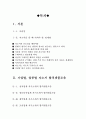  기업별 직종별 합격자기소개서 샘플모음 11개의 직종별 총 100여편의 자기소개서 수록   [자소서 잘 쓰는 방법][자소서 잘 쓰는 비법][합격한 자소서 모음][우수 자소서 샘플 모음][ 자기소개서 작성법 노하우] [ 3페이지