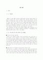   기업별 직종별 합격자기소개서 샘플모음 11개의 직종별 총 100여편의 자기소개서 수록   [자소서 잘 쓰는 방법][자소서 잘 쓰는 비법][합격한 자소서 모음][우수 자소서 샘플 모음][ 자기소개서 작성법 노하우] [ 5페이지