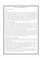 [교육철학]포스트모더니즘과 교육  1페이지
