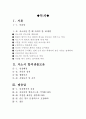 병원 업무 자기소개서 합격샘플모음[가치관, 생활신조, 성격, 지원동기 및 포부, 성장환경, 취미, 특기 등] 3페이지