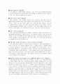 [면접 예상 질문 및 답변] 사립학교 지원  2페이지