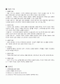 건강에 대한 이해(건강의 정의 구성 조건) 2페이지
