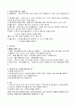 건강에 대한 이해(건강의 정의 구성 조건) 3페이지