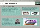 도요타 생산 시스템 7페이지