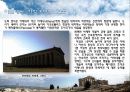 신화와 전설의 세계 고대 그리스  7페이지