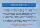 6시그마 경영과 사례 4페이지