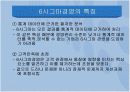 6시그마 경영과 사례 7페이지