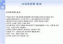 산업표준화의 이점 25페이지