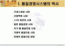 KS인증과 ISO 9001 품질경영시스템 인증제도 차이 3페이지