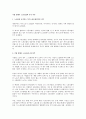 기업 합병시 노동조합의 존속 여부 1페이지