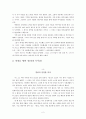 경청(줄거리 요약 & 독후감) 2페이지