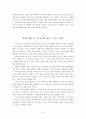 경청(줄거리 요약 & 독후감) 5페이지