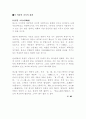 어학개론 어종(語種)의 거시적 관찰 1페이지