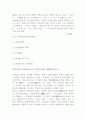 어학개론 어종(語種)의 거시적 관찰 3페이지