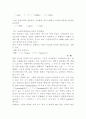 어학개론 어종(語種)의 거시적 관찰 9페이지