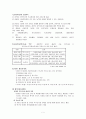  [분석/조사] 지역사회복지 [사회복지] 5페이지