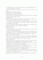 [분석/조사] 지역사회복지 [사회복지] 12페이지