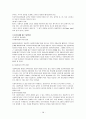  [분석/조사] 지역사회복지 [사회복지] 13페이지