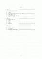 수산연제품의 제조방법 2페이지