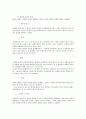 형법각론리포트및형법각론학교시험중간기말고사정리자료 7페이지