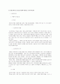 형법각론리포트및형법각론학교시험중간기말고사정리자료 8페이지