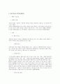 형법각론리포트및형법각론학교시험중간기말고사정리자료 10페이지