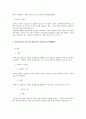형법각론리포트및형법각론학교시험중간기말고사정리자료 12페이지