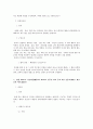 형법각론리포트및형법각론학교시험중간기말고사정리자료 14페이지