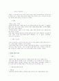 형법각론리포트및형법각론학교시험중간기말고사정리자료 21페이지