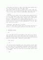 형법각론리포트및형법각론학교시험중간기말고사정리자료 24페이지