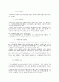 형법각론리포트및형법각론학교시험중간기말고사정리자료 28페이지