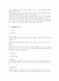 형법각론리포트및형법각론학교시험중간기말고사정리자료 32페이지
