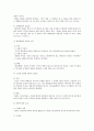형법각론리포트및형법각론학교시험중간기말고사정리자료 33페이지