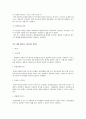 형법각론리포트및형법각론학교시험중간기말고사정리자료 35페이지