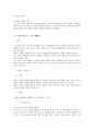 형법각론리포트및형법각론학교시험중간기말고사정리자료 37페이지