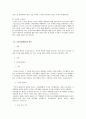 형법각론리포트및형법각론학교시험중간기말고사정리자료 45페이지