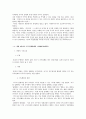 형법각론리포트및형법각론학교시험중간기말고사정리자료 47페이지
