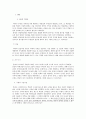 형법각론리포트및형법각론학교시험중간기말고사정리자료 52페이지