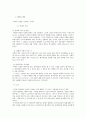 형법각론리포트및형법각론학교시험중간기말고사정리자료 54페이지