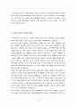 심리학_사이버 심리학 4페이지