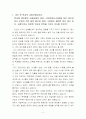 교육행정 및 교육경영(생각해볼 문제) 2페이지