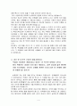 교육행정및 교육 경영_생각해볼문제_돈에 대해 4페이지