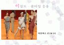 서양복식의 현대응용 (사진90%이상) 8페이지