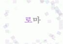 서양복식의 현대응용 (사진90%이상) 49페이지