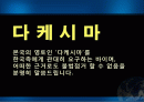 독도에 관한 일본의 주장   2페이지