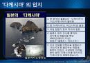 독도에 관한 일본의 주장   4페이지