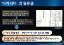 독도에 관한 일본의 주장   5페이지