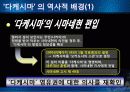 독도에 관한 일본의 주장   7페이지