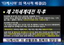 독도에 관한 일본의 주장   8페이지